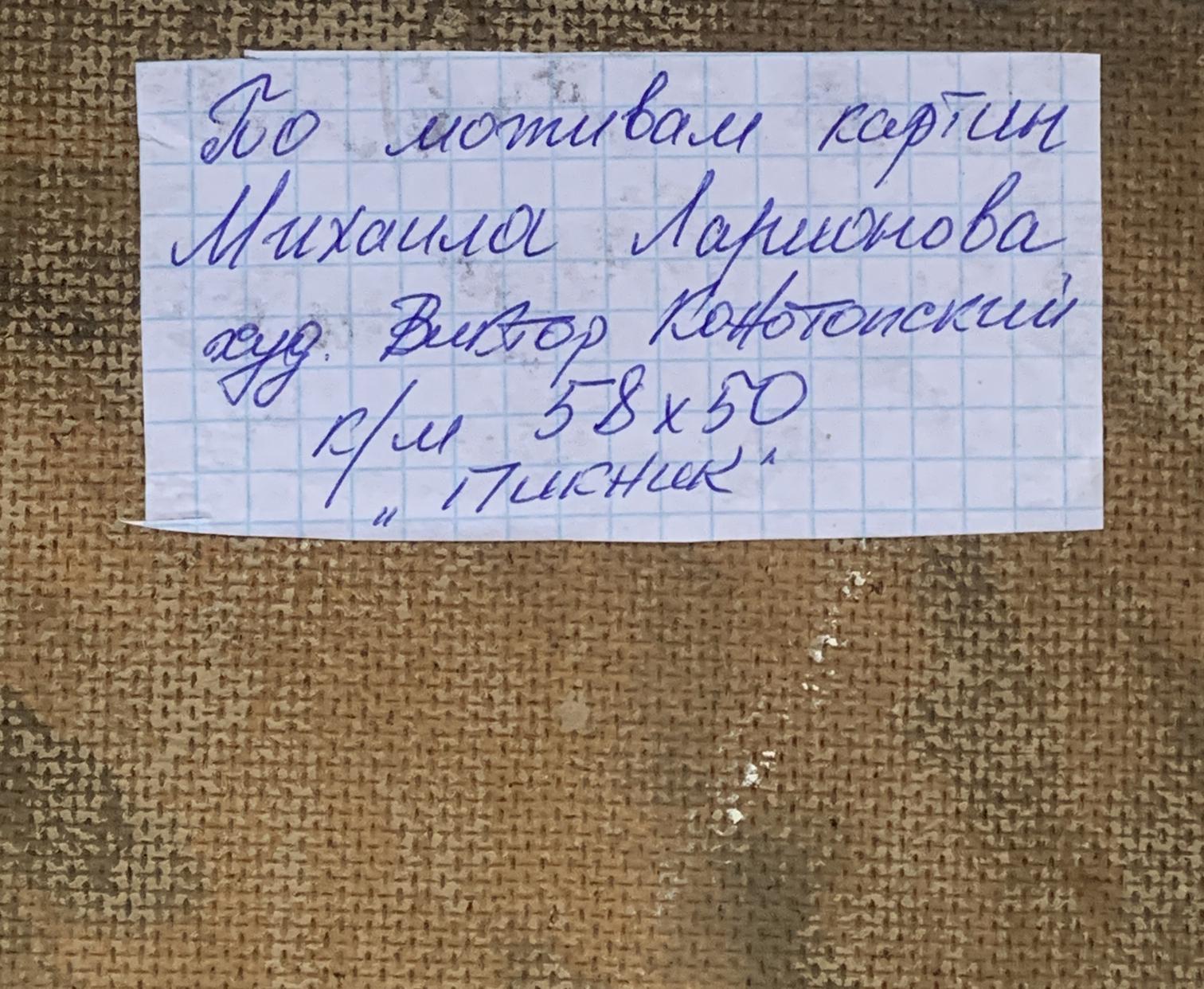Handwritten note on grid paper, Picnic abstract oil painting by V. Konotopsky