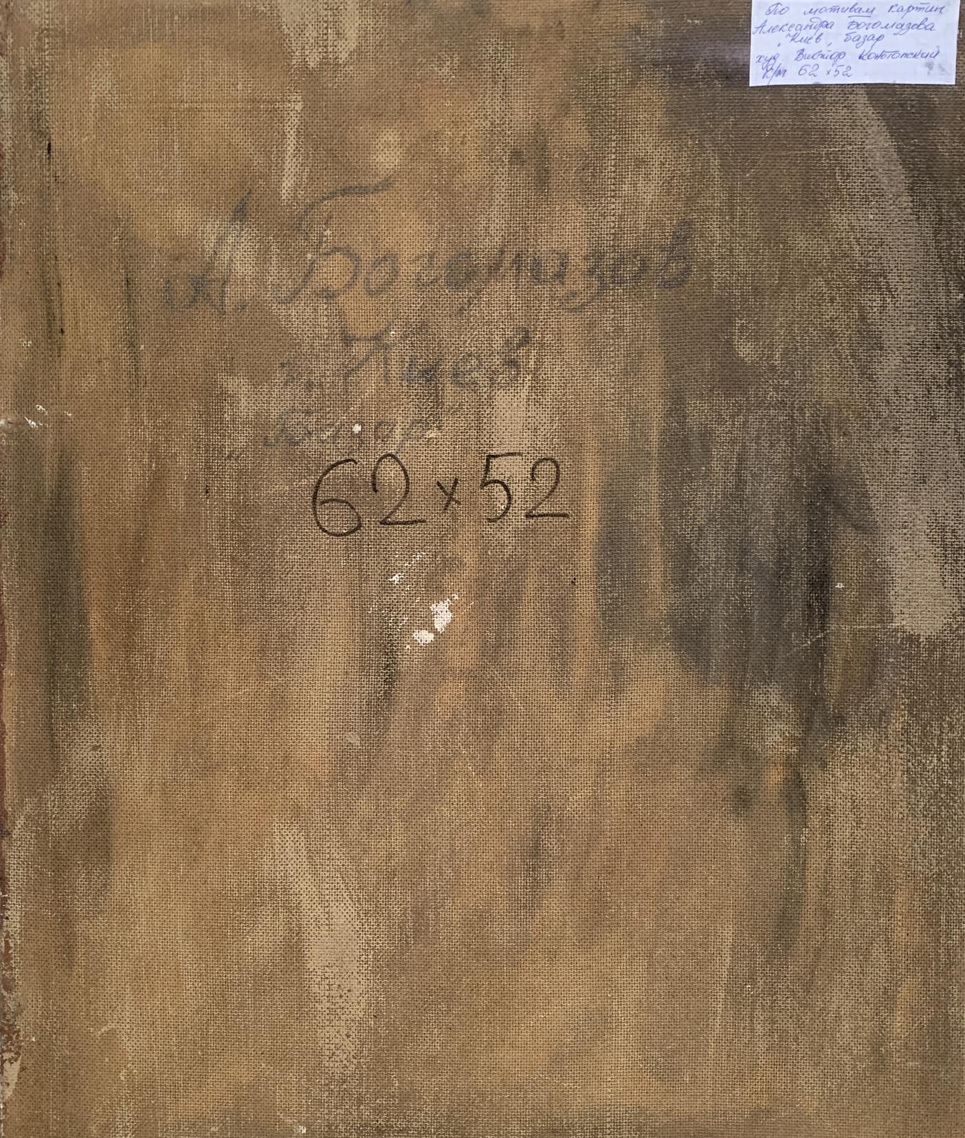 Back of aged textured canvas in Abstract oil painting Kyiv by V. Konotopsky