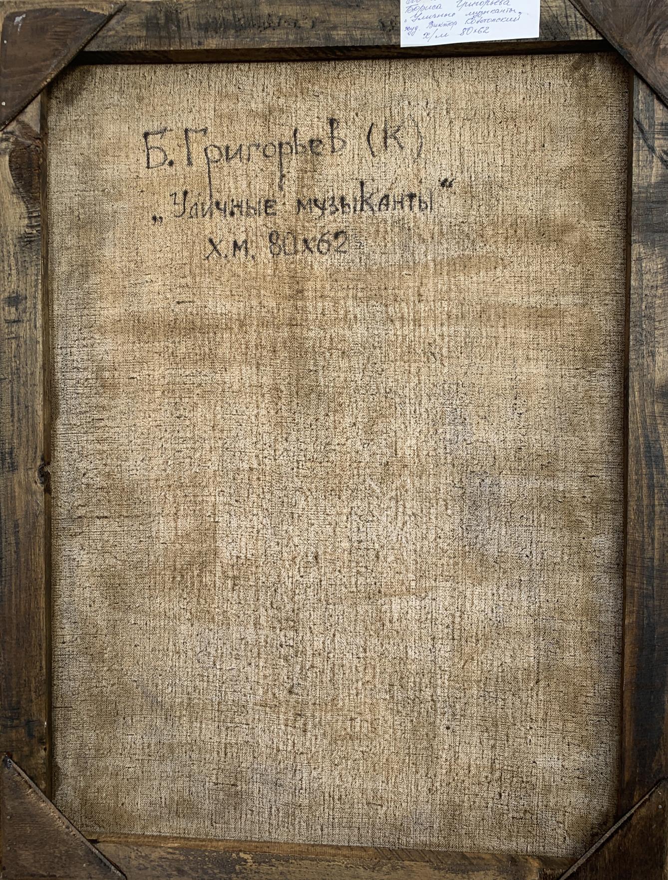 Back of rustic wooden-framed abstract oil painting Street musicians by Boris Grigoriev, Victor Konotopsky, with handwritten Cyrillic text on aged textured canvas