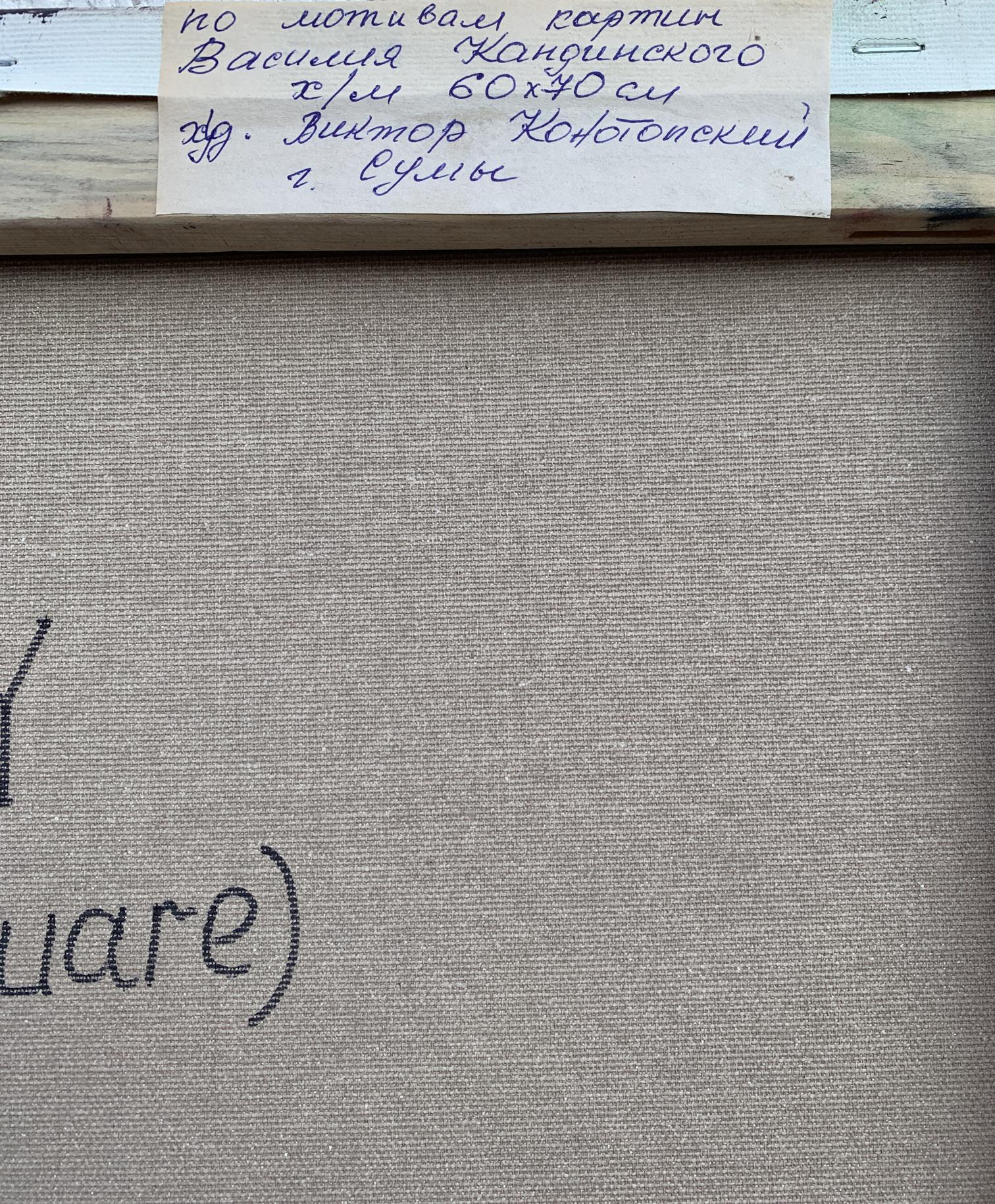 Back of abstract oil painting square by Victor Konotopsky with weathered document