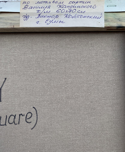 Back of abstract oil painting square by Victor Konotopsky with weathered document
