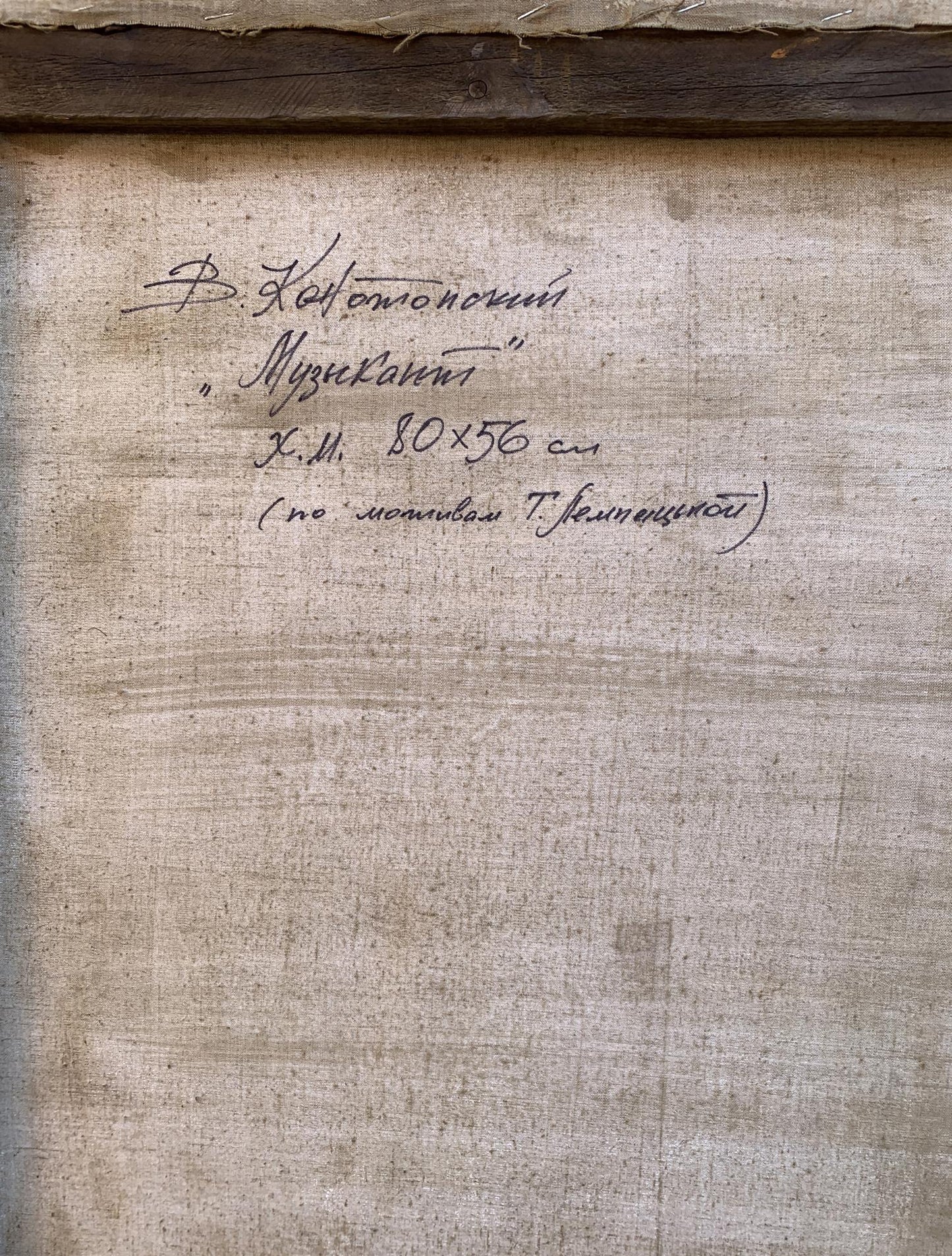 Back of beige linen canvas with handwritten Cyrillic label for Musician by Victor Konotopsky