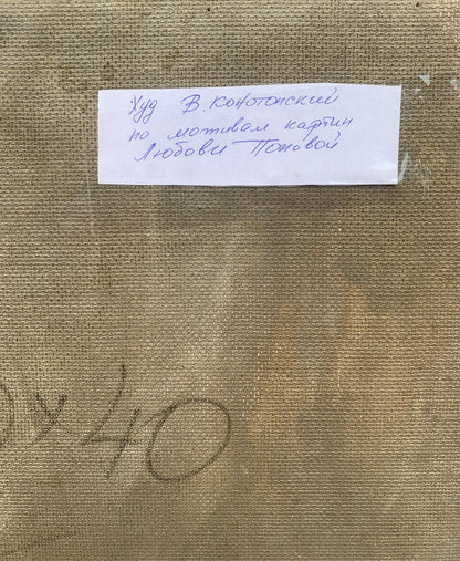 Back of textured beige Cubic Mood abstract oil painting by Victor Konotopsky with Cyrillic label