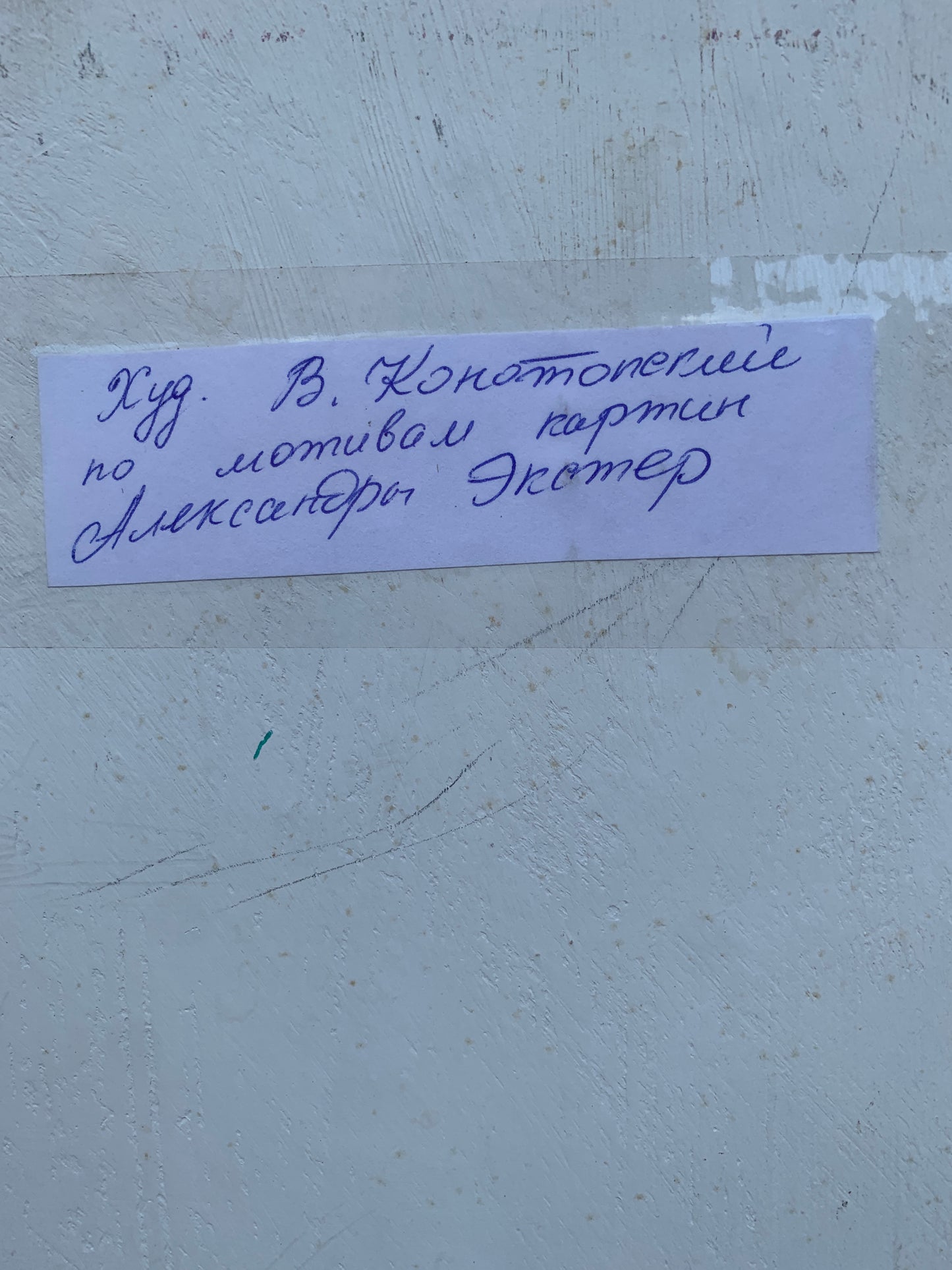 Handwritten note on back of Abstract oil painting City life by Alexandra Exter Victor Konotopsky