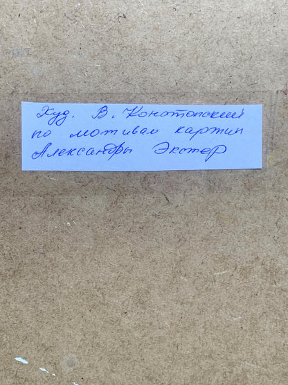 Back of Abstract oil painting Geometry of Life label by Alexandra Exter, Victor Konotopsky