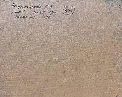Back of oil painting Winter by Petrashevsky with beige canvas, Cyrillic text and circled 334