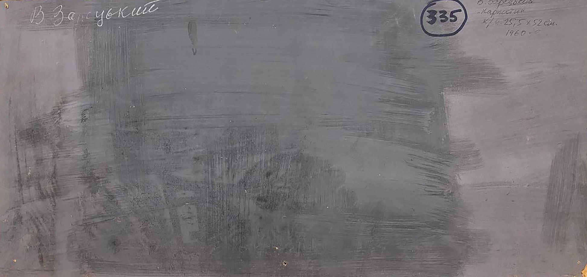 Back of Carpathians oil painting by Zaretskyi Viktor with smudged chalkboard and circled 335