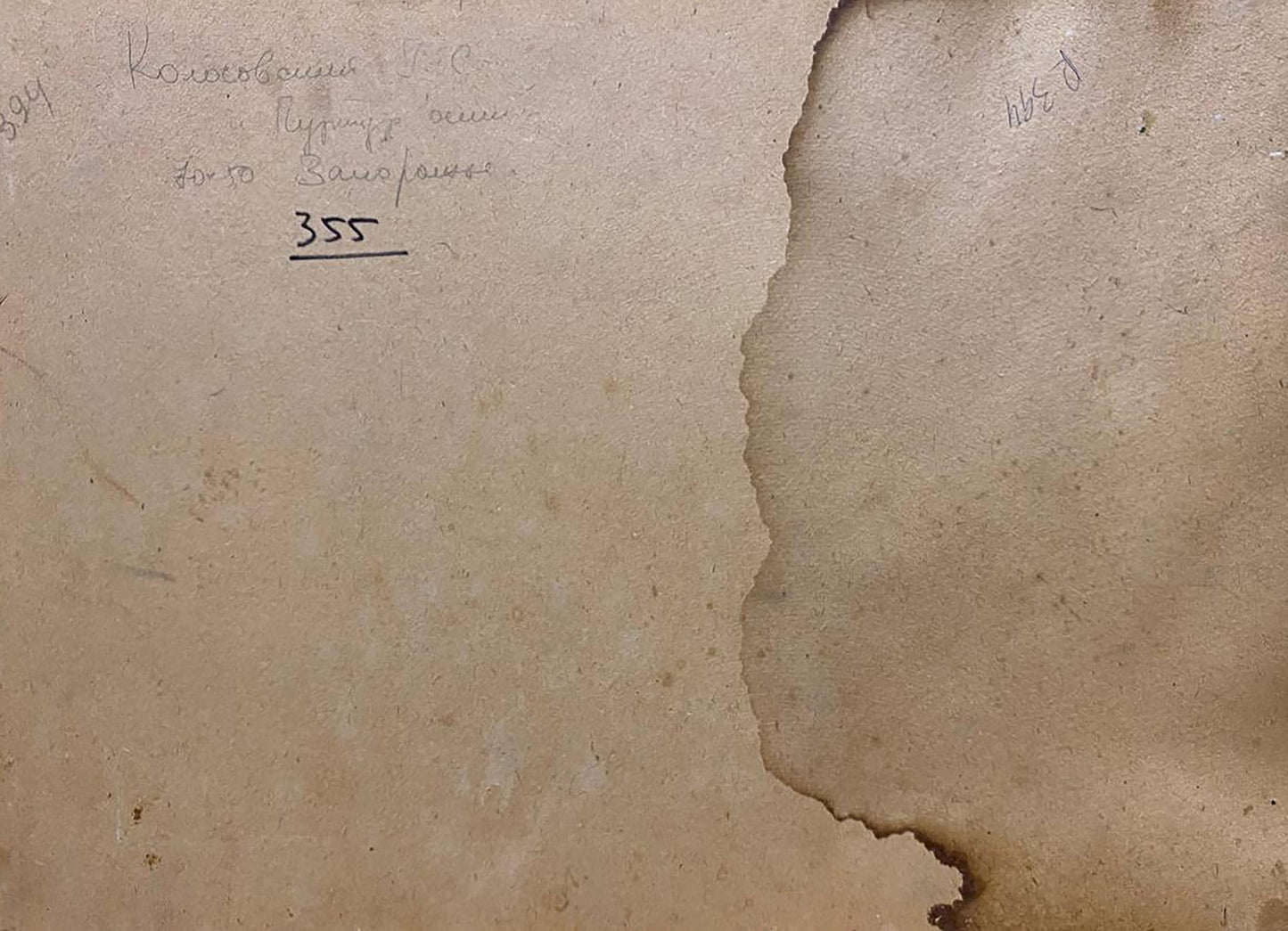 Back of aged beige document with Cyrillic script and underlined 355, Kolosovsky oil painting