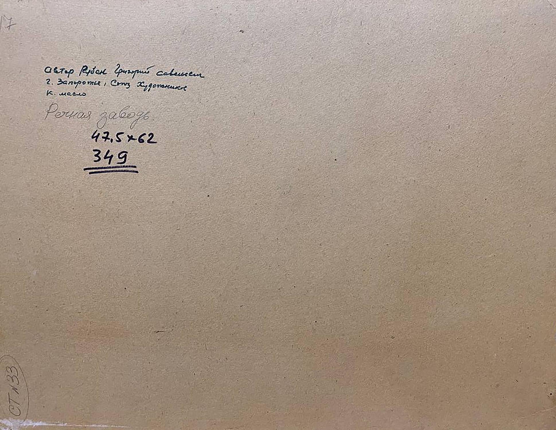 Back of Oil painting Summer day by Ruban Grigory Savelyevich on beige textured paper with handwritten Cyrillic text and measurements