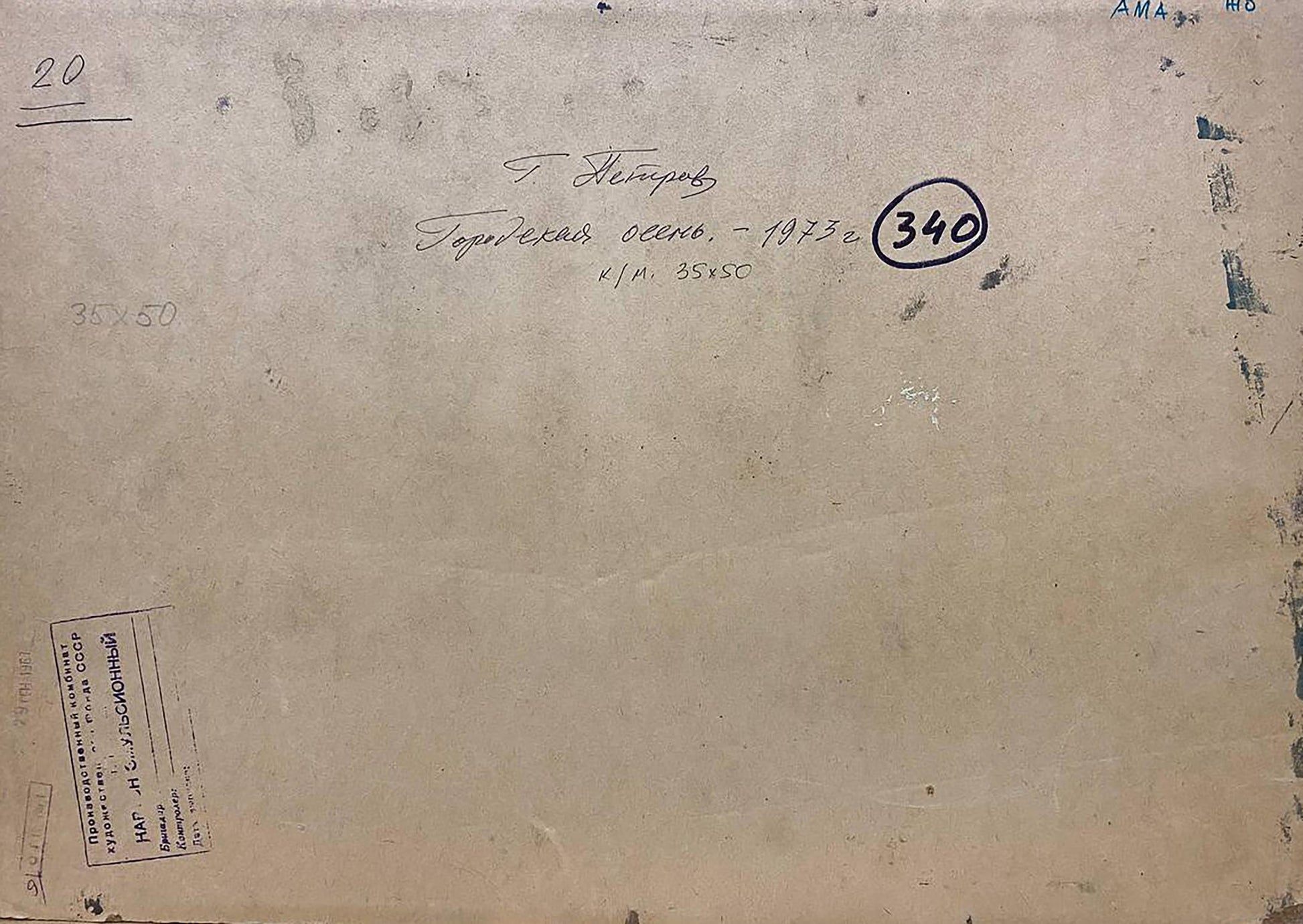 Back of beige aged canvas with Cyrillic script for Urban autumn by Georgy Petrovich Petrov