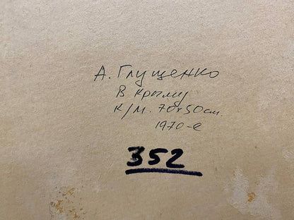 Back of Glushchenko Alexander Nikolaevich oil painting with handwritten a. signature on beige paper