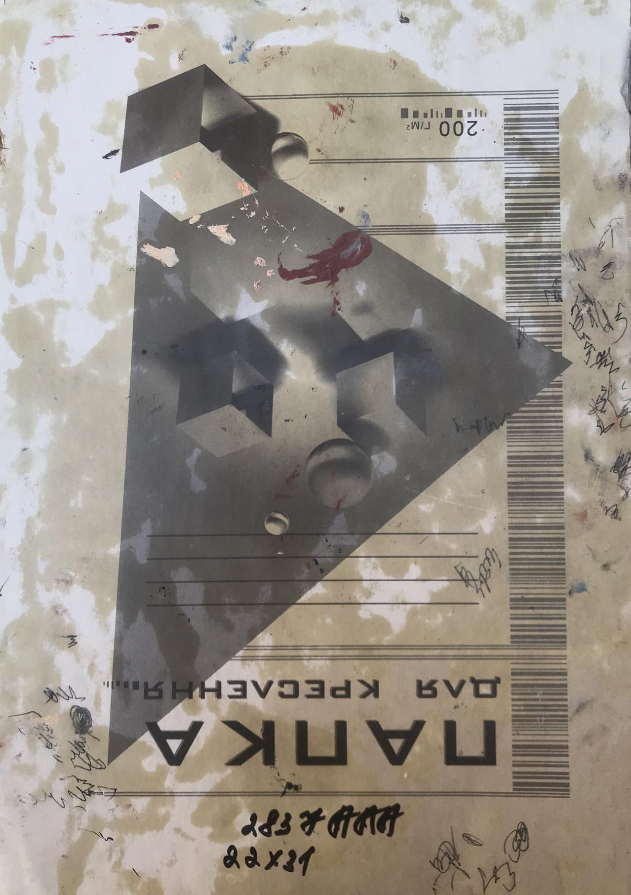 Back of Alexander Litvinov officer oil painting notebook with barcode