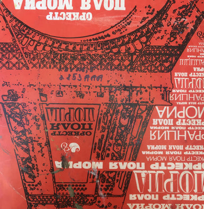 Back of red vinyl sleeve with reverse Eiffel Tower art and Oil painting soldier portrait by Alexander Litvinov