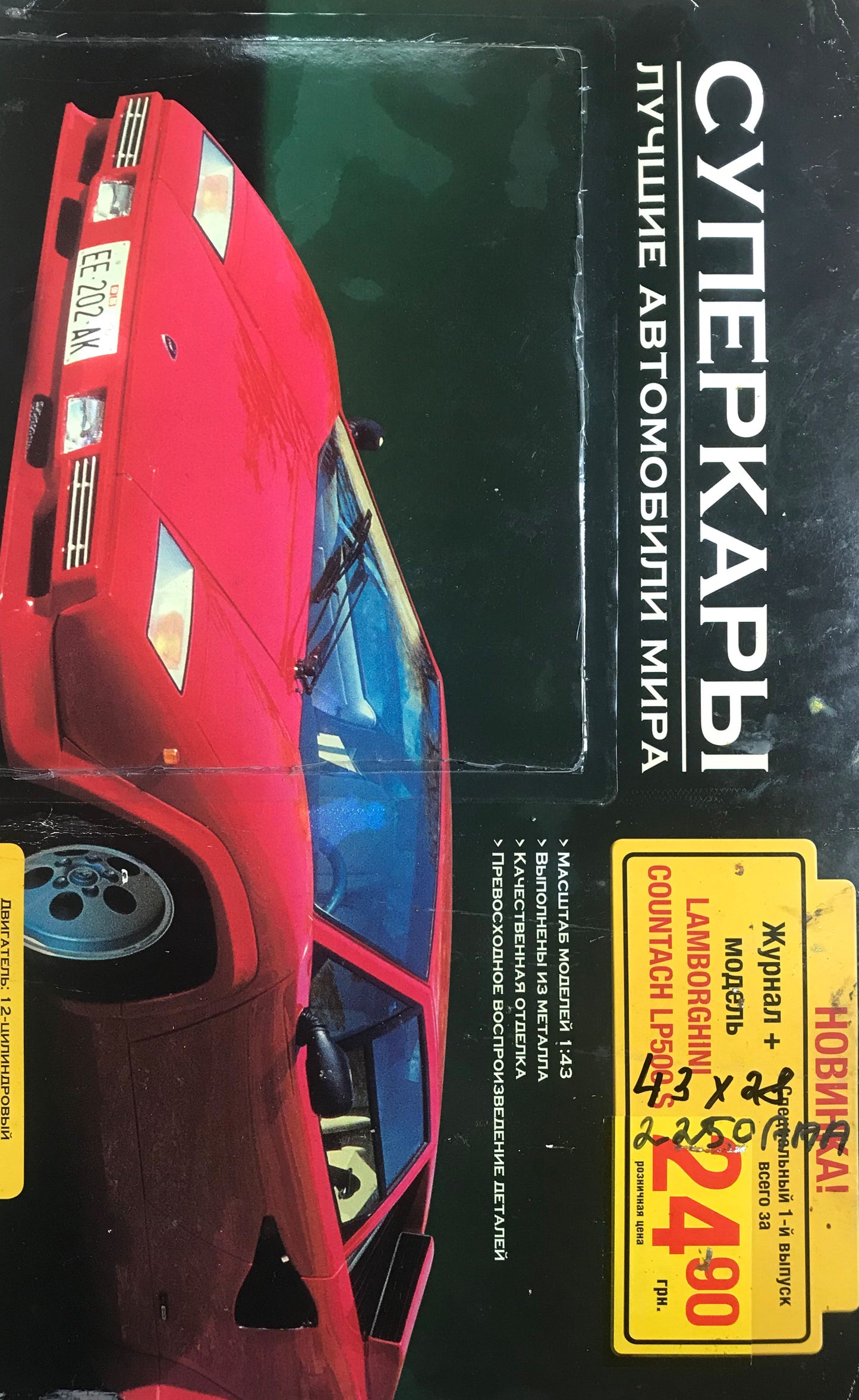 Oil painting of vibrant red Lamborghini Countach LP 400 by Litvinov