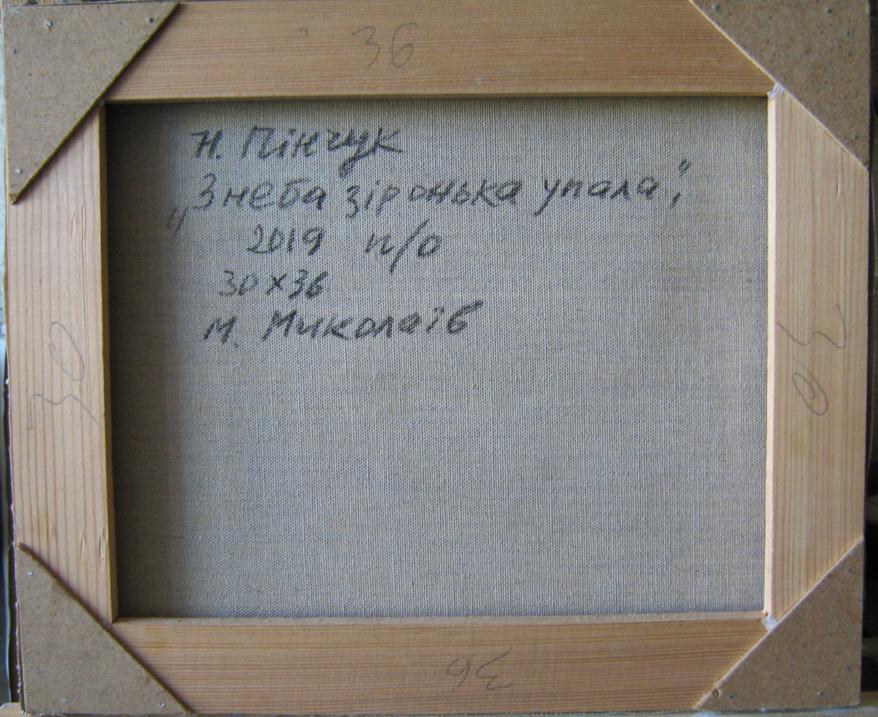 Back of Oil painting A star fell from the sky Pinchuk in light brown wooden frame