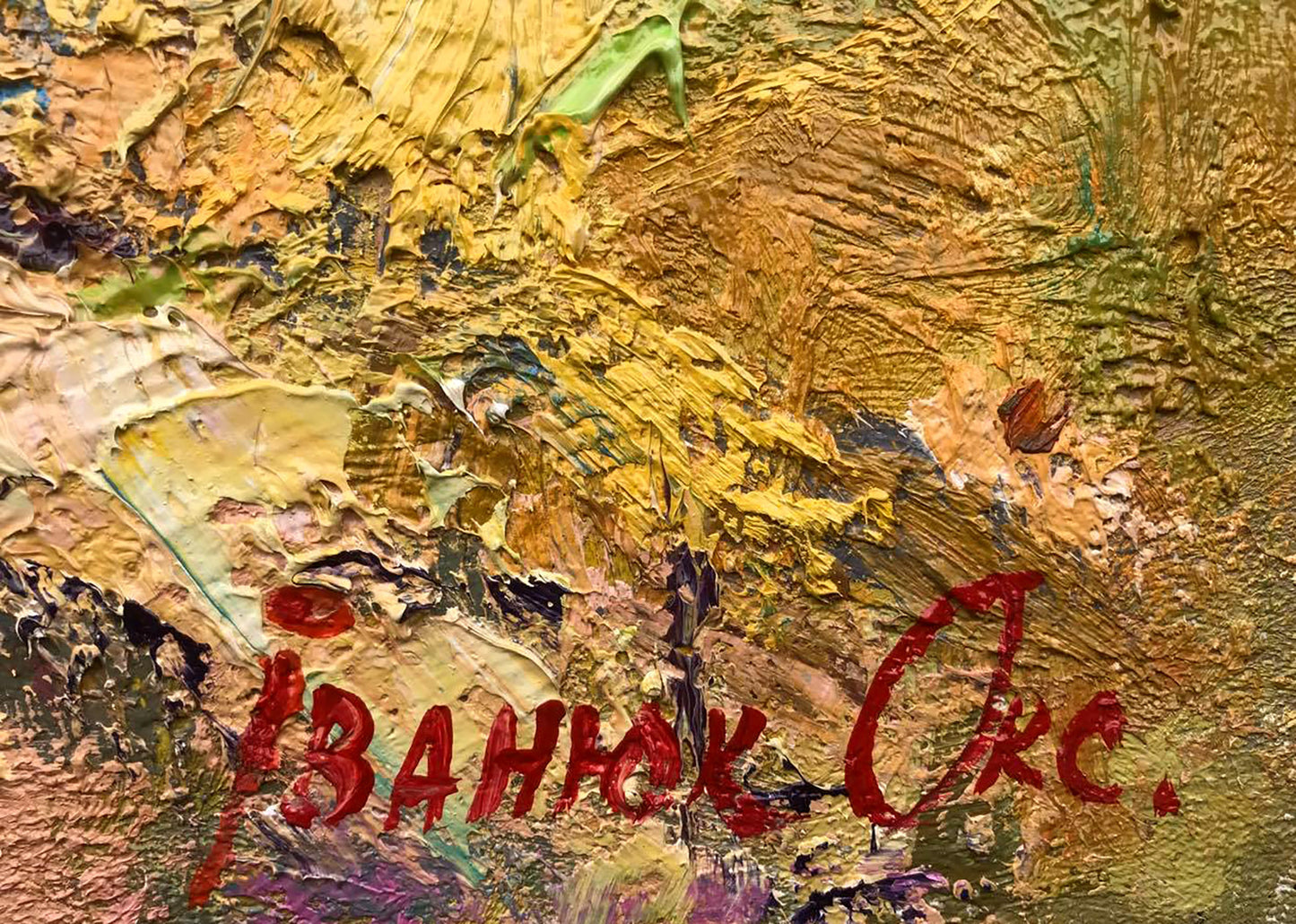 Artist's signature 