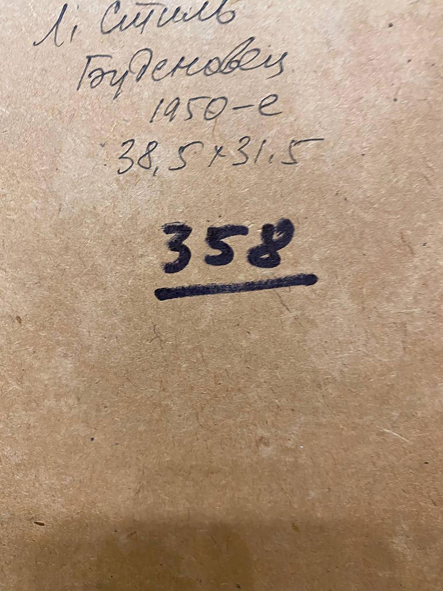Back of Oil painting Guardsman Stil by Leonid Mikhaylovich with Cyrillic text and underlined 358