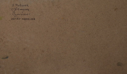 Back of Twilight oil painting by Sergiy Pivtorak with brown canvas and black ink inscription