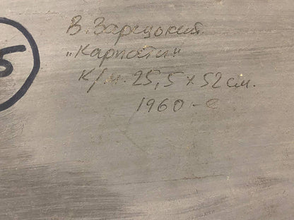 Back of Oil painting Carpathians Zaretskyi Viktor: gray wooden panel with Cyrillic inscription