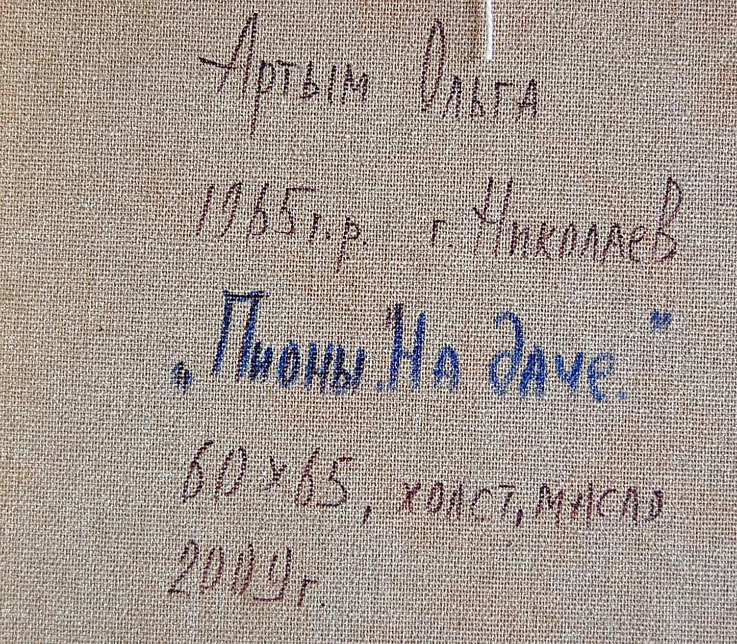 Handwritten R. inscription on canvas back of Oil painting Peonies by Artim Olga