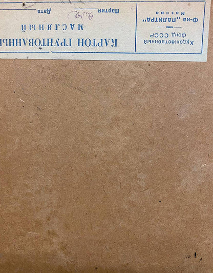 Beige box with blue Cyrillic label for Oil painting Guardsman Stil by Leonid Mikhaylovich