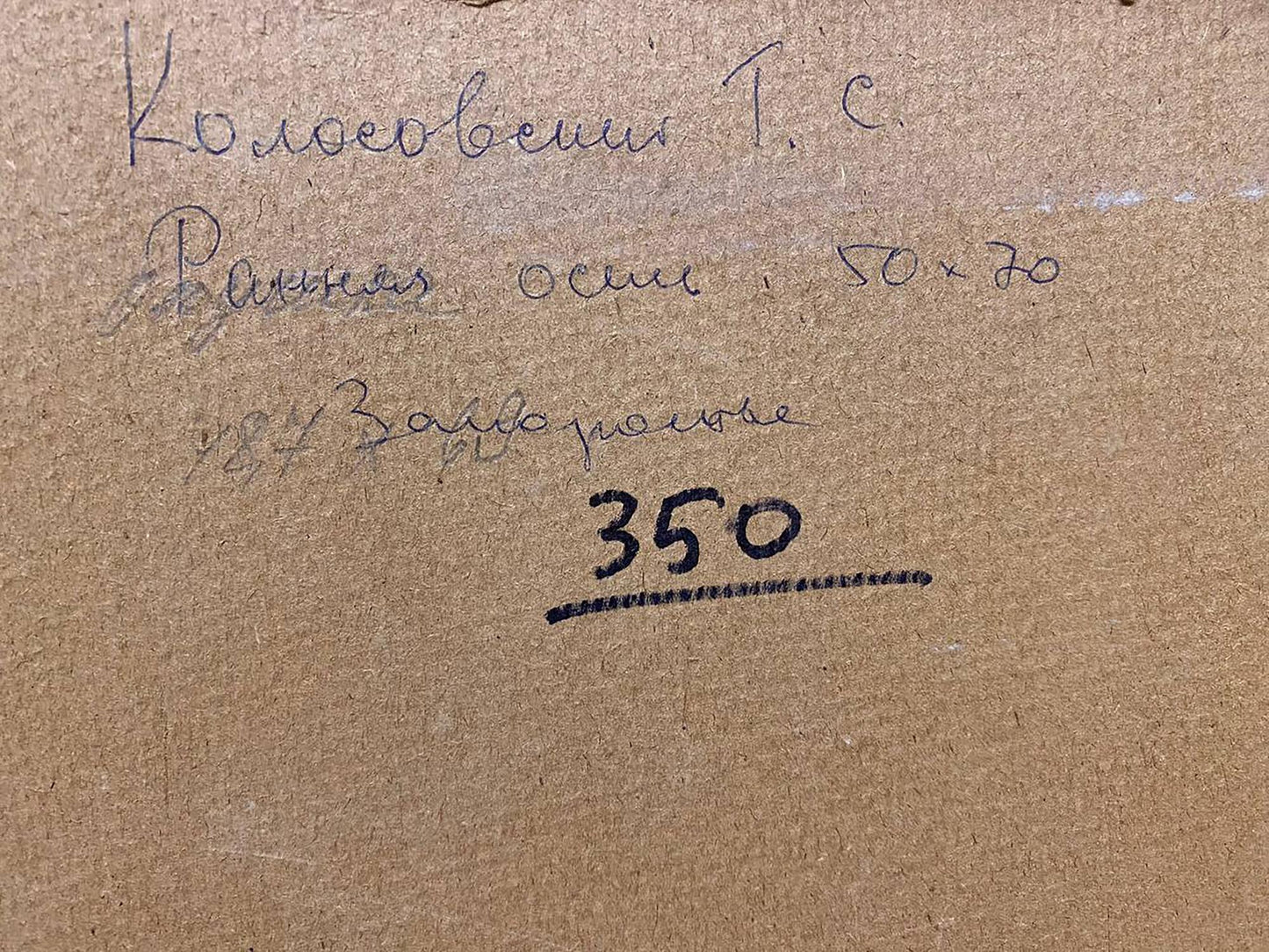 Back of Oil painting Early autumn by Kolosovsky Georgy Sergeevich: brown cardboard with handwritten Cyrillic text and 350 stamp