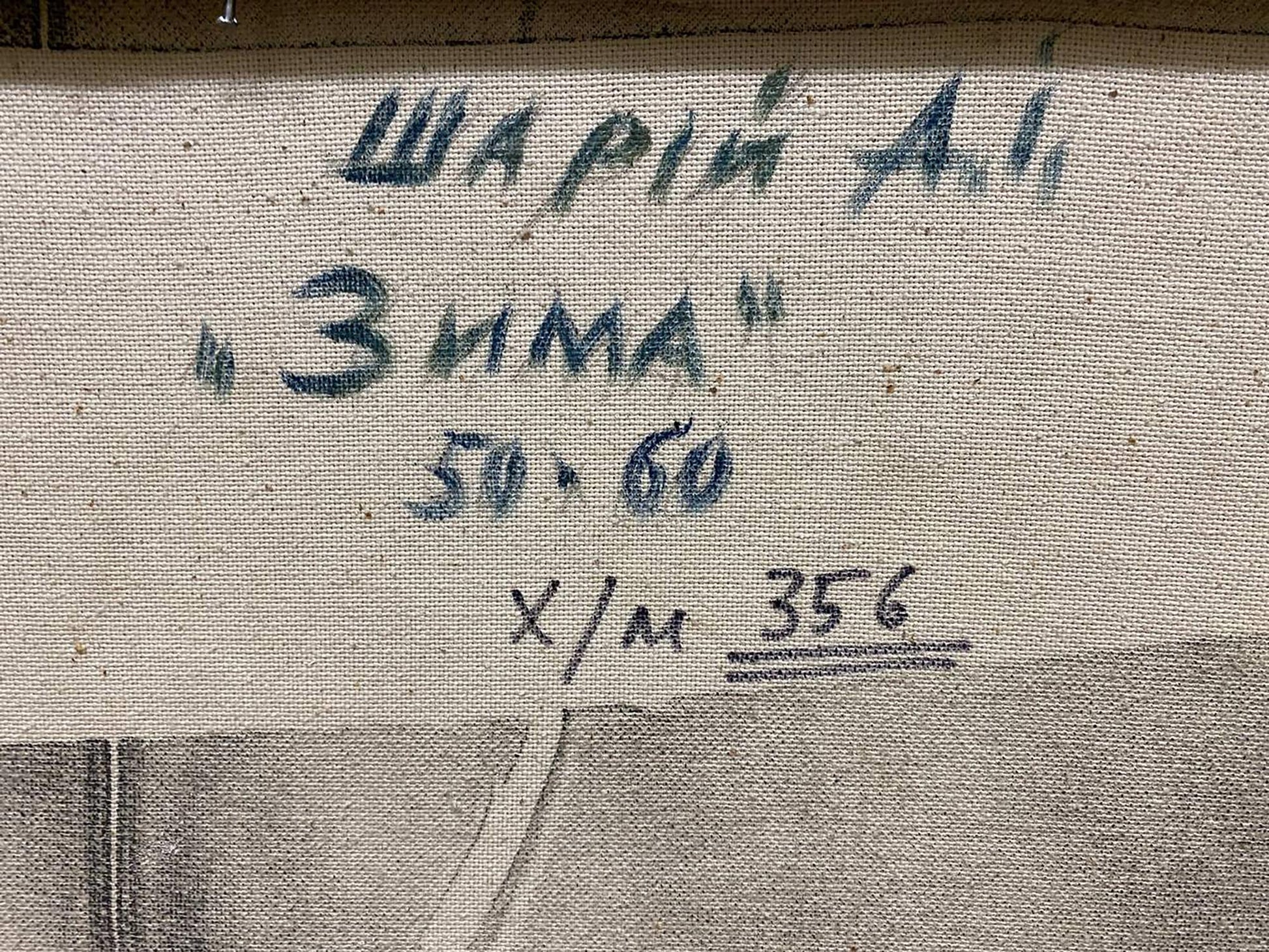Back of Oil painting Winter landscape Shariy Anatoly Ivanovich with gray textured fabric Cyrillic text measurements