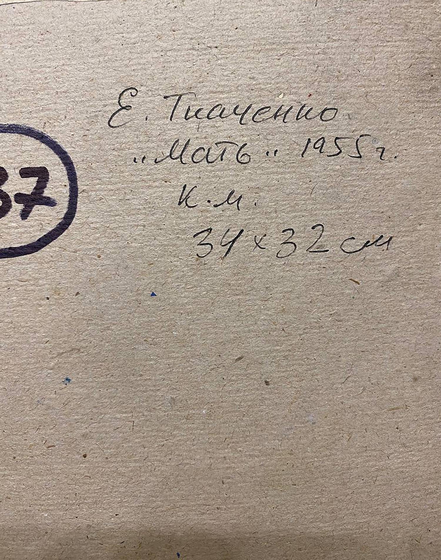Back of Tkachenko oil painting with Cyrillic inscription and stamp on beige paper
