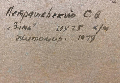 Back of Stanislav Vasilievich Petrashevsky Winter oil painting with handwritten inscription