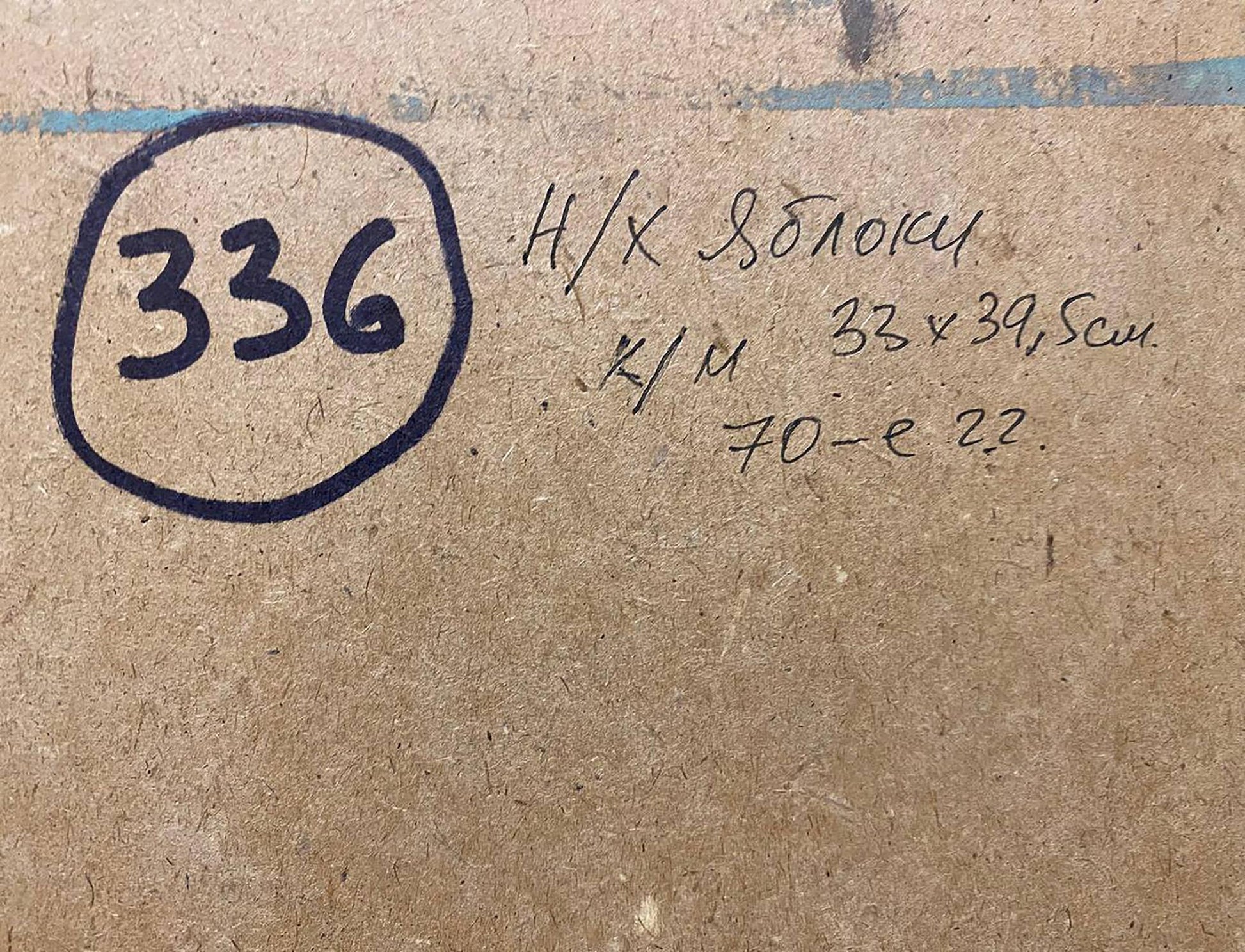 Back of rustic apple oil painting: handwritten label with circled 336 and Cyrillic dimensions