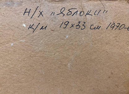 Back of oil painting Apples by unknown artist: brown paper with Cyrillic script
