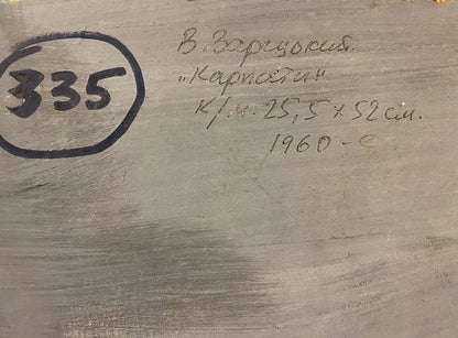 Back of oil painting Carpathians Zaretskyi Viktor: gray wood with Cyrillic text and circled 335