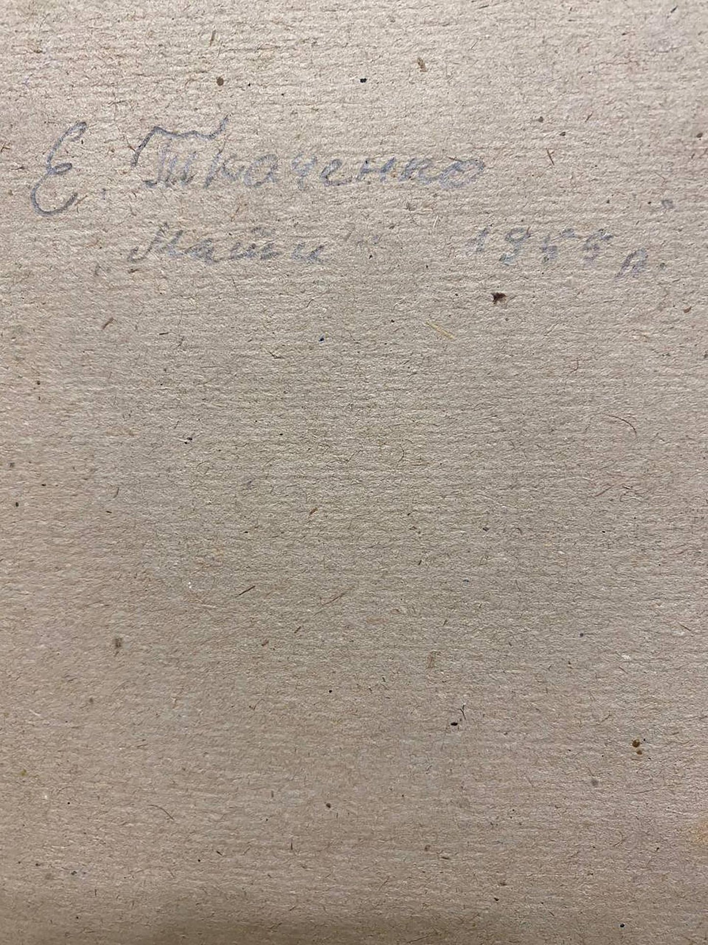 Back of oil painting by Evgeny Nikolaevich Tkachenko with handwritten signature and date on textured off-white paper