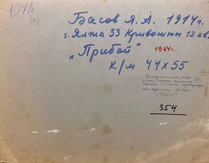 Back of Surf oil painting by Basov Yakov Aleksandrovich: handwritten blue ink inscription on aged paper