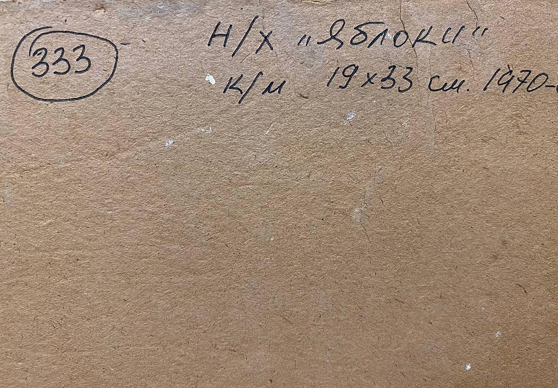 Back of oil painting Apples by unknown artist: brown paper with 333 circle
