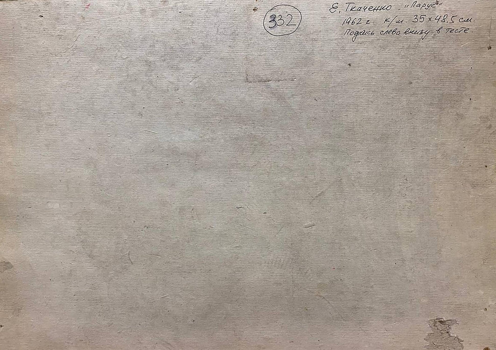 Back of 1962 canvas oil painting Sail by Evgeny Nikolaevich Tkachenko