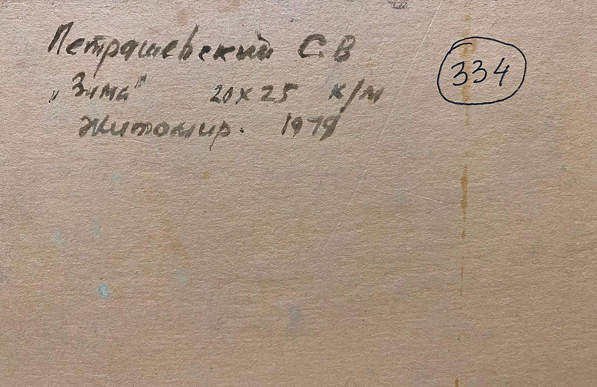 Back of Winter oil painting by Petrashevsky: Cyrillic note 334 on beige paper