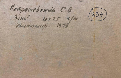 Back of Winter oil painting by Petrashevsky: Cyrillic note 334 on beige paper