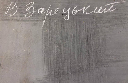 White cursive Oil painting Carpathians Zaretskyi Viktor on dark gray chalkboard