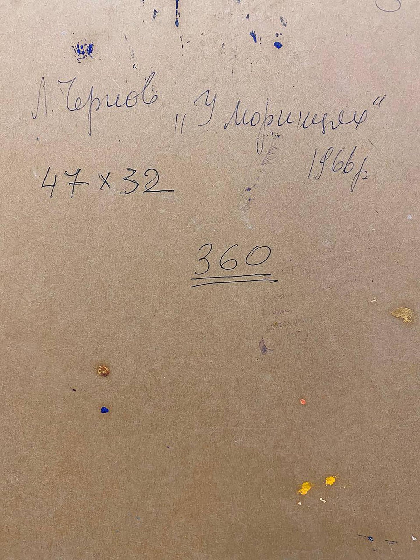 Back of oil painting On a hill by Chernov Leonid Ivanovich with handwritten inscription on brown cardboard and paint splatters