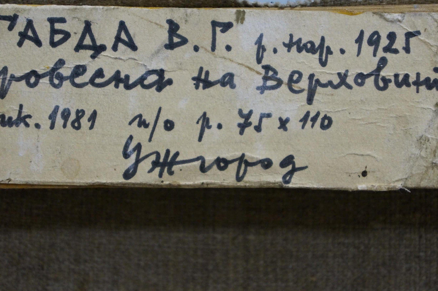 Back of Gabda Vasily Georgievich mountain landscape oil painting label