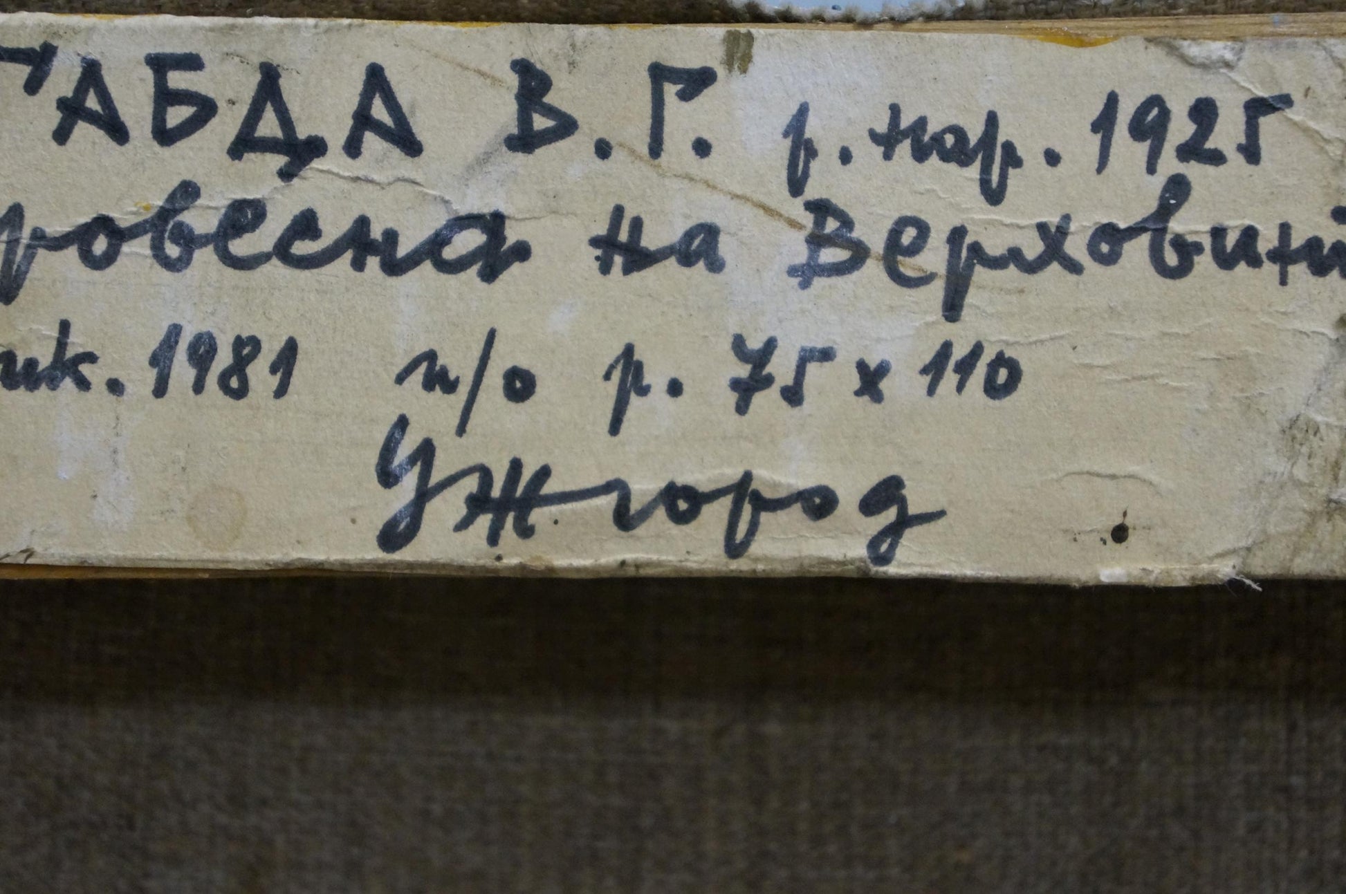 Back of Gabda Vasily Georgievich mountain landscape oil painting label