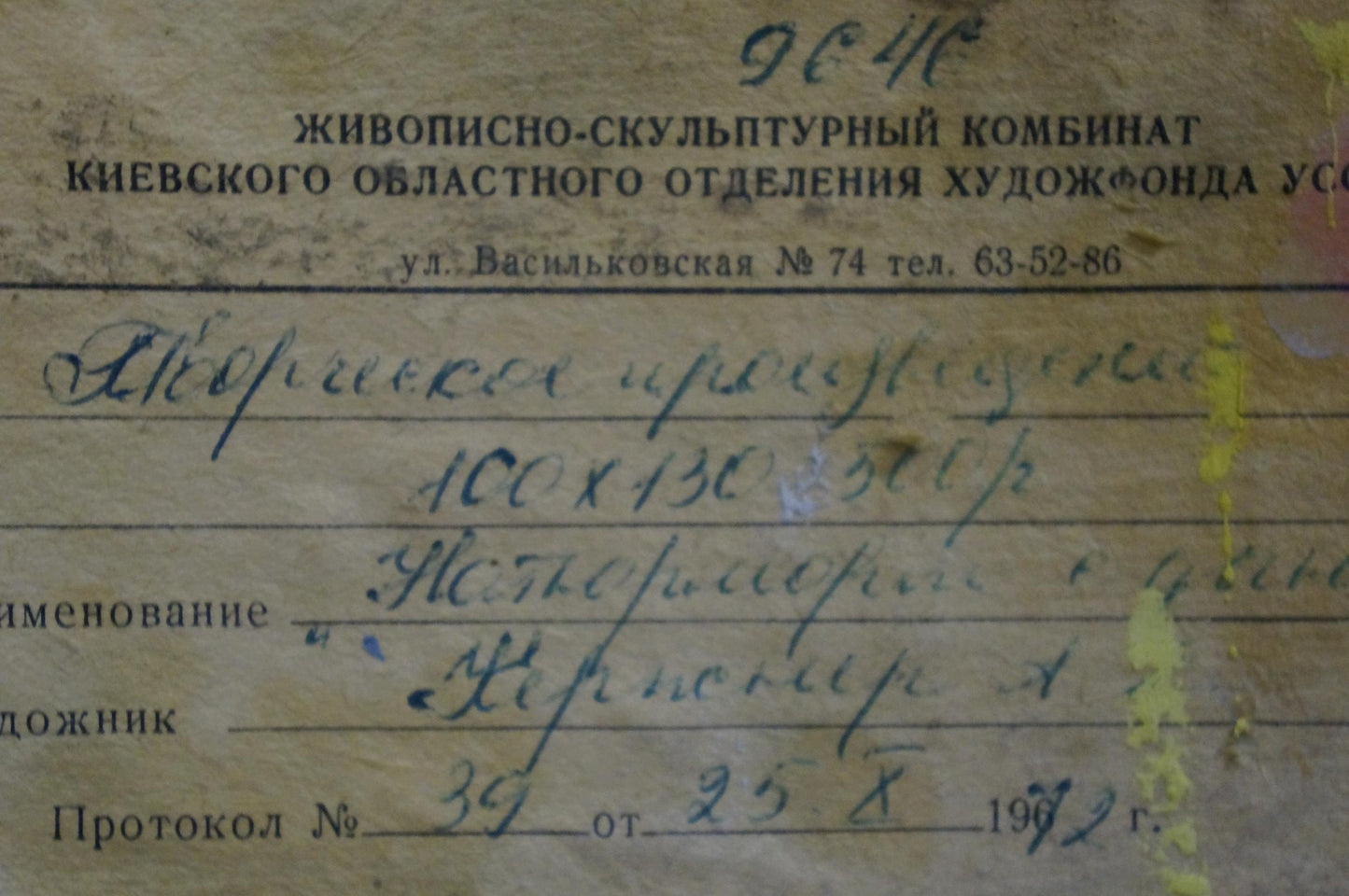 Back of Alexander Kerzhner oil painting with yellowed Cyrillic document