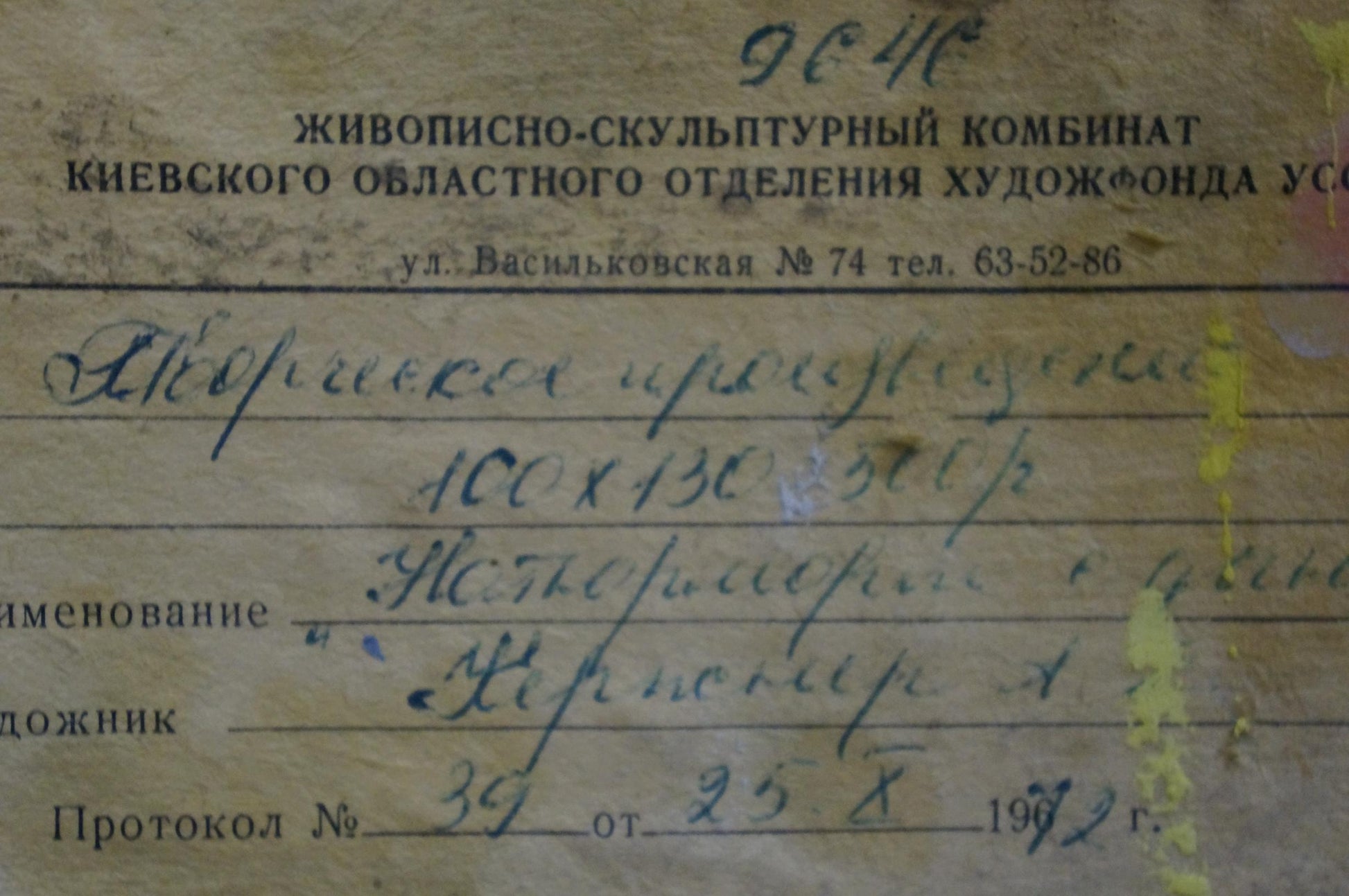 Back of Alexander Kerzhner oil painting with yellowed Cyrillic document