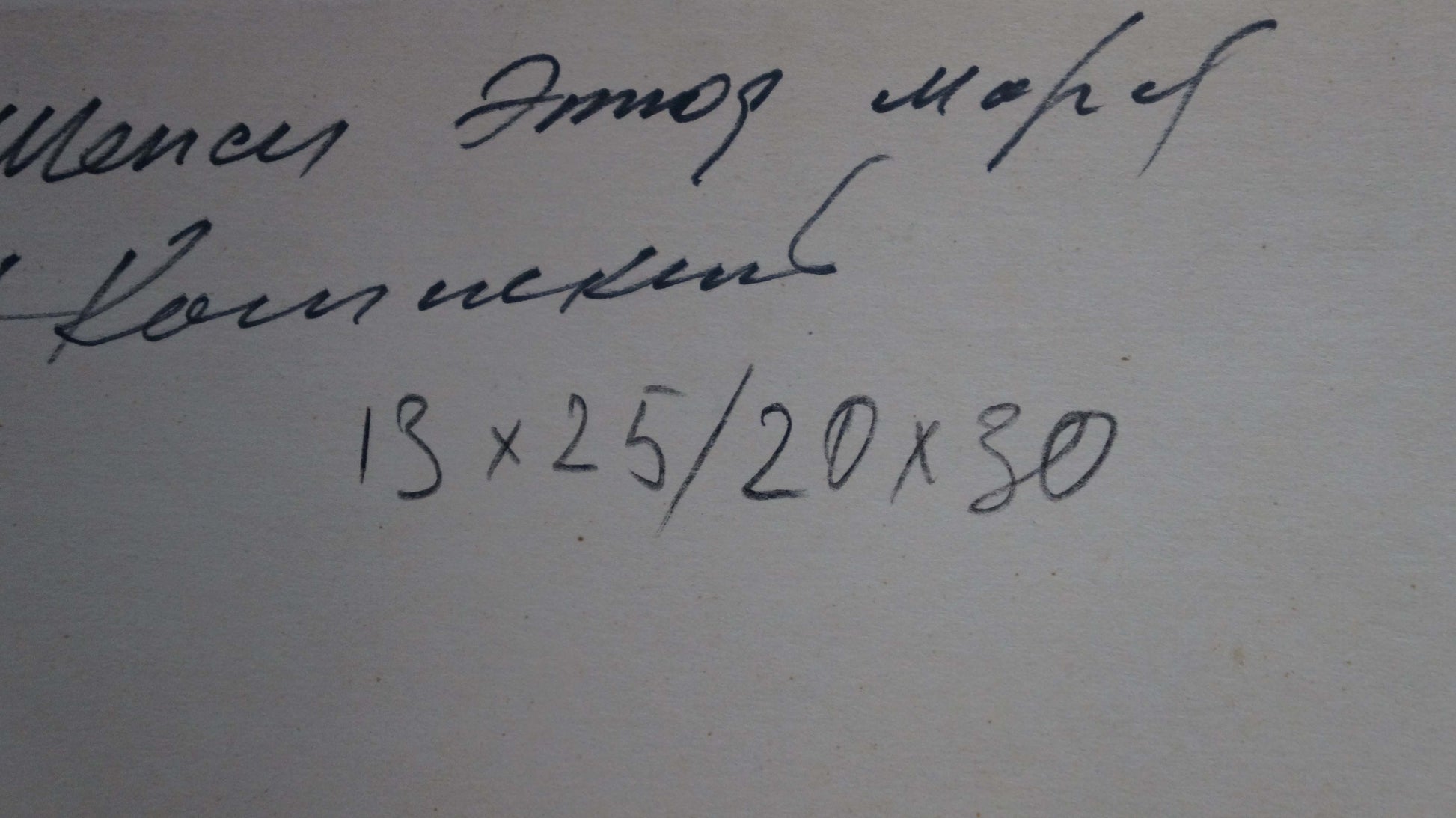 Handwritten text on back of Knishevsky Vladimir Leonidovich marine sketch oil painting