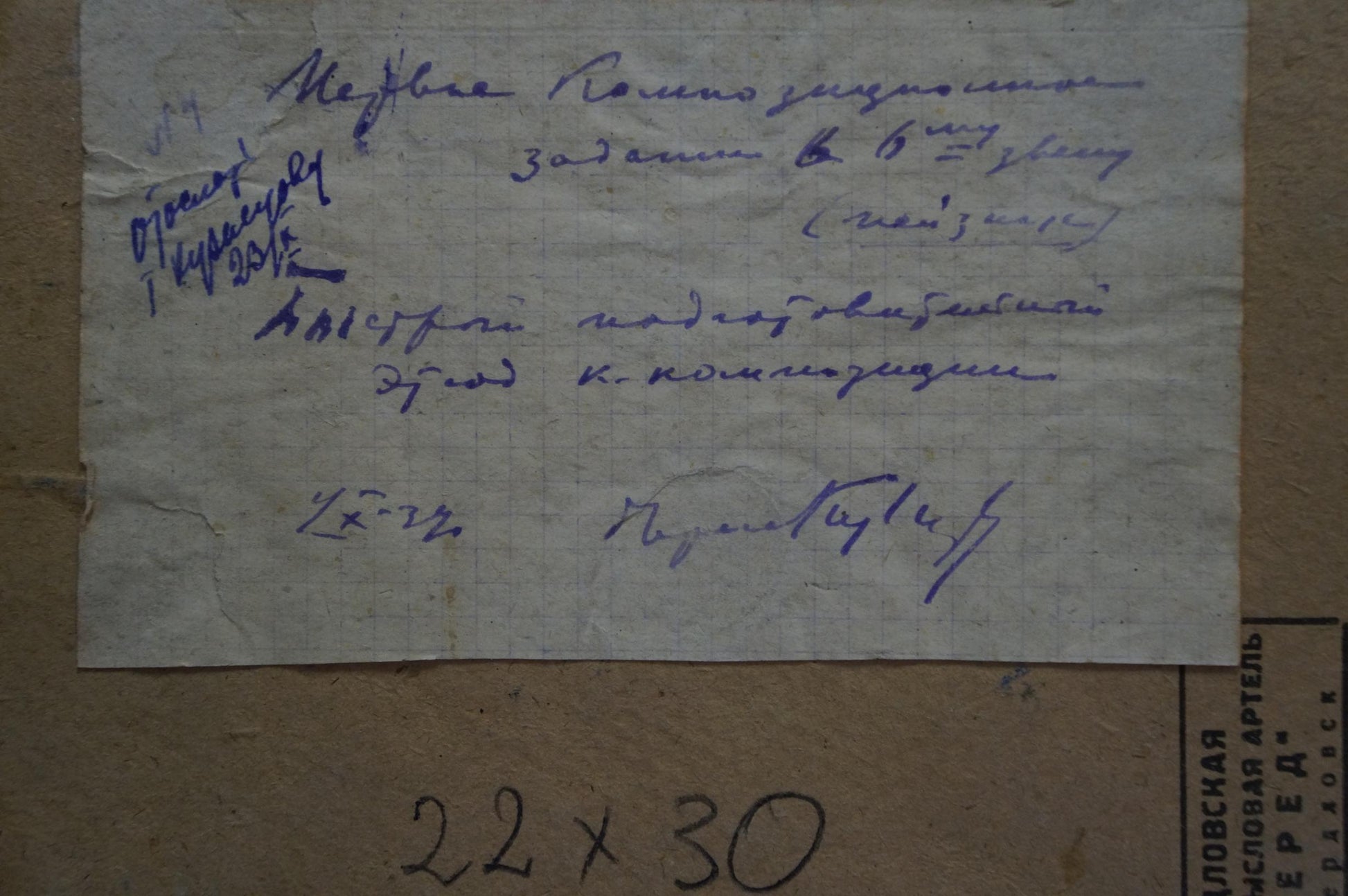 Weathered note with Cyrillic script on back of oil painting Sandy river bank