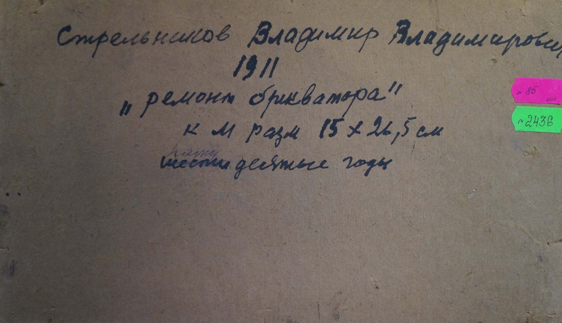 Handwritten Cyrillic script on back of Strelnikov oil painting Ship repair