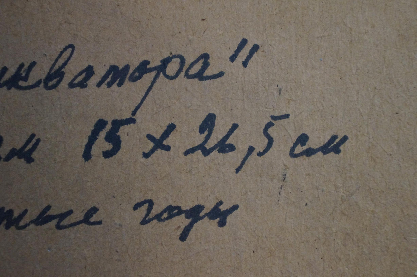 Handwritten text on back of Strelnikov oil painting Ship repair