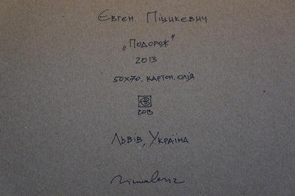 Back of Oil painting Journey by Pitsykevych Eugene: handwritten Cyrillic on gray cardboard
