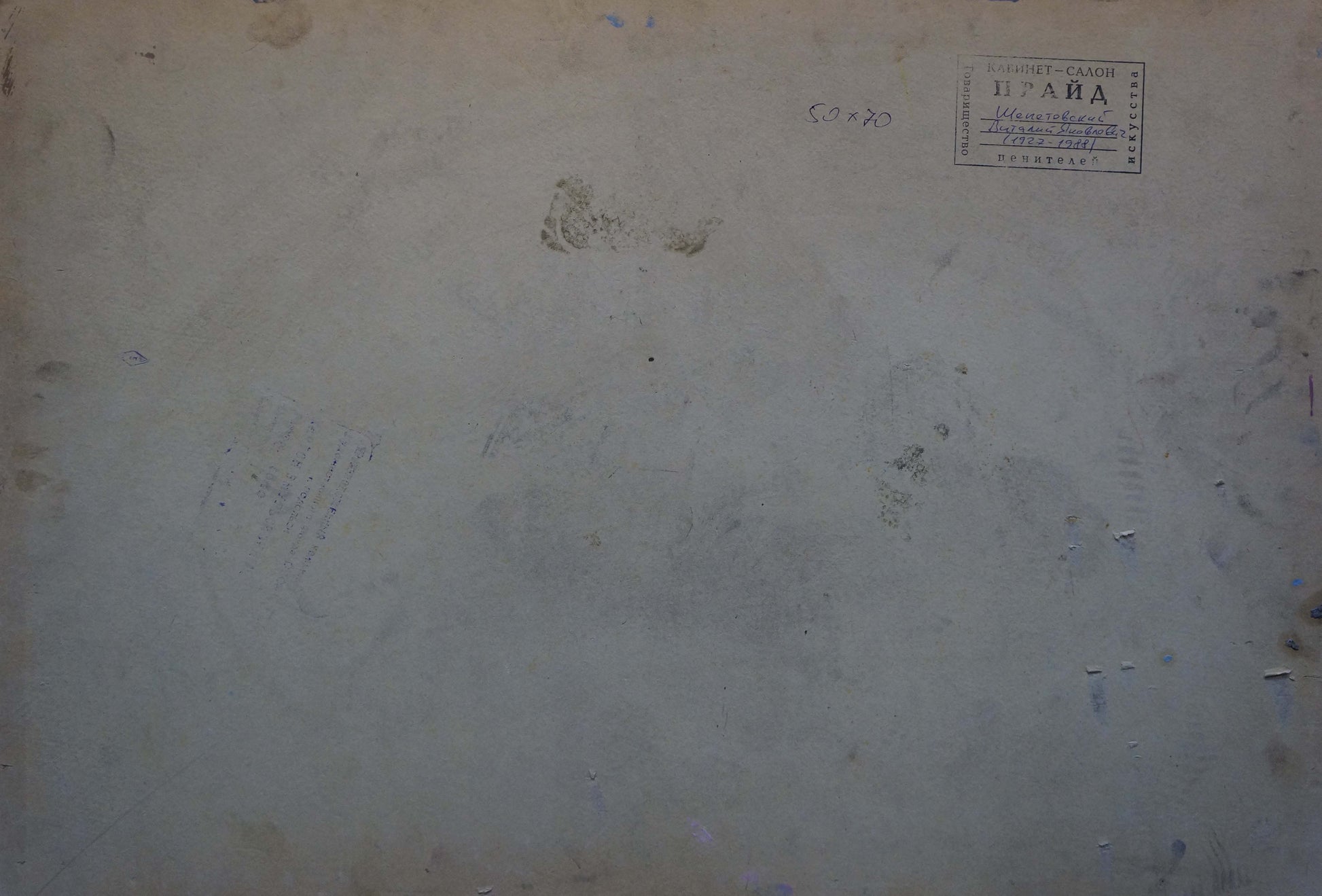 Back cover of Oil painting The road to the city by Shepetovsky Vitaly Yakovlevich with faded stamp
